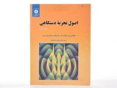 کتاب اصول تجزیه دستگاهی - اسکوگ | سلاجقه (جلد دوم) - 2