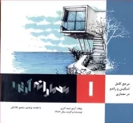 کتاب معمارانه آرتور 1