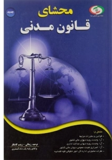 کتاب قانون مدنی | منصور