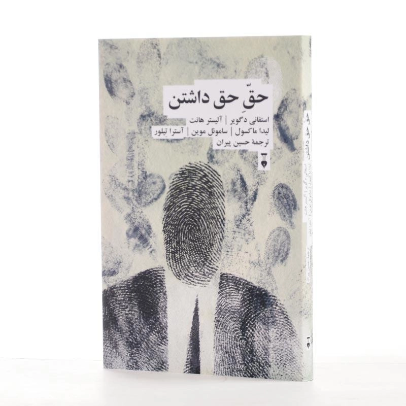کتاب حق حق داشتن نشر نو - 2