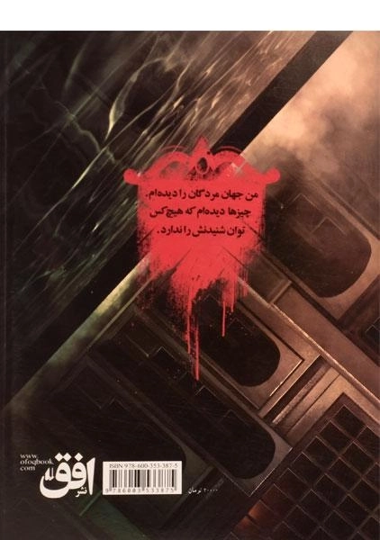 کتاب دروازه مردگان 1 (قبرستان عمودی) - 1