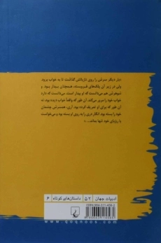 کتاب درخت تلخ - آلبا د سس پدس - 1