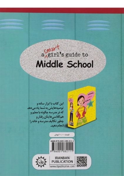 کتاب چطور در مدرسه رفتار کنیم؟ (راهنمای دختر امروزی) - 1