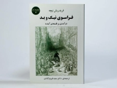 کتاب فراسوی نیک و بد