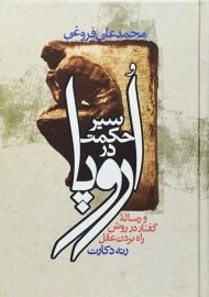 کتاب سیر حکمت در اروپا