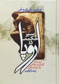 کتاب سیر حکمت در اروپا