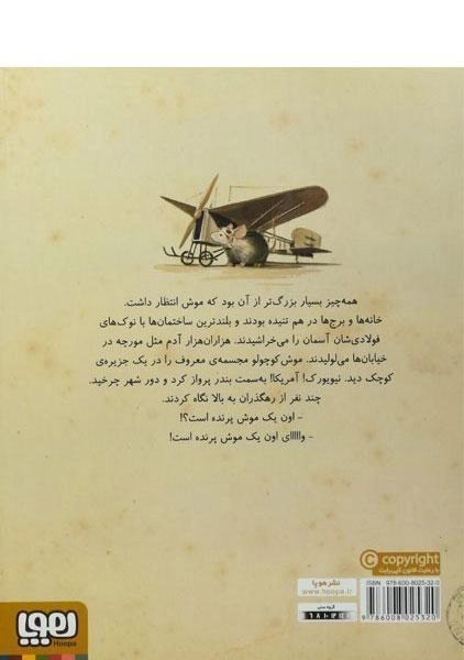 کتاب لیندبرگ، افسانه ی موش پرنده - 1