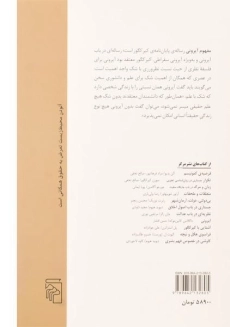 کتاب مفهوم آیرونی (با ارجاع مدام به سقراط) - 1