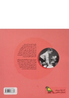 کتاب قصه های من و بابام 2 (شوخی ها و مهربانی ها) - 1