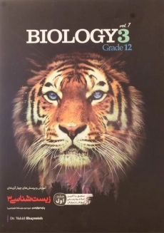 کتاب آموزش و تست زیست شناسی دوازدهم کاگو (جلد اول)