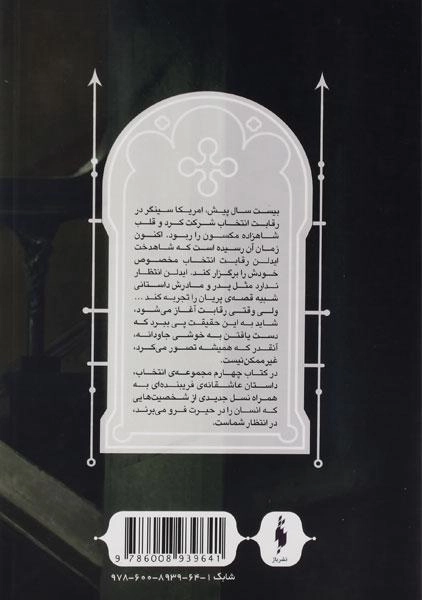 کتاب وارث (انتخاب 4) - 1