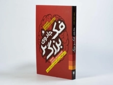 کتاب جادوی فکر بزرگ