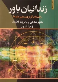 کتاب زندانیان باور