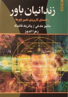 کتاب زندانیان باور