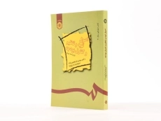 کتاب اصول تهیه و تنظیم و کنترل بودجه - ابراهیمی نژاد - 2