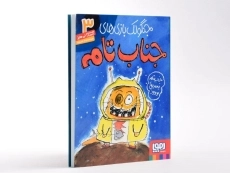 کتاب جنگولک بازی های جناب تام 3 - هوپا - 3