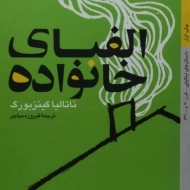 کتاب الفبای خانواده