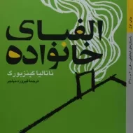 کتاب الفبای خانواده