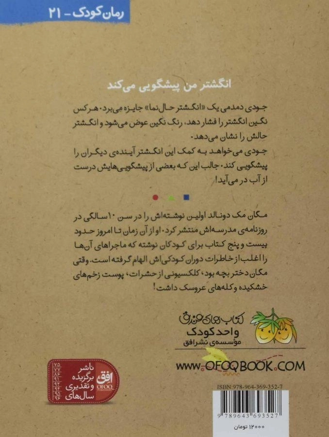 کتاب جودی آینده را پیشگویی می کند (جودی دمدمی 4) - 1