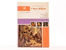 کتاب معرق کار درجه 2 - میرزایی - 3