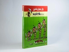 کتاب لوک خوش شانس 1 (حقه دالتون ها) - 2