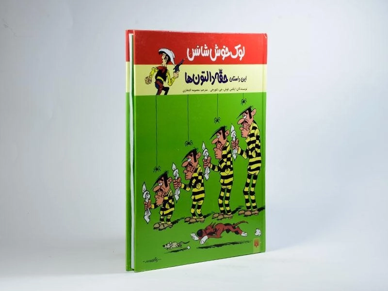 کتاب لوک خوش شانس 1 (حقه دالتون ها) - 2