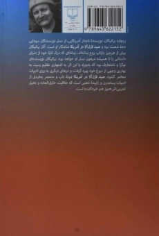 کتاب صید قزل آلا در آمریکا - ریچارد براتیگان - 1