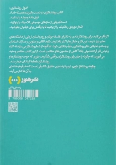 کتاب چگونه روشنفکر شویم | نیک کولاکوفسکی - 1