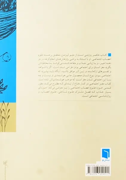 کتاب مغز اجتماعی | متیو لیبرمن - 2