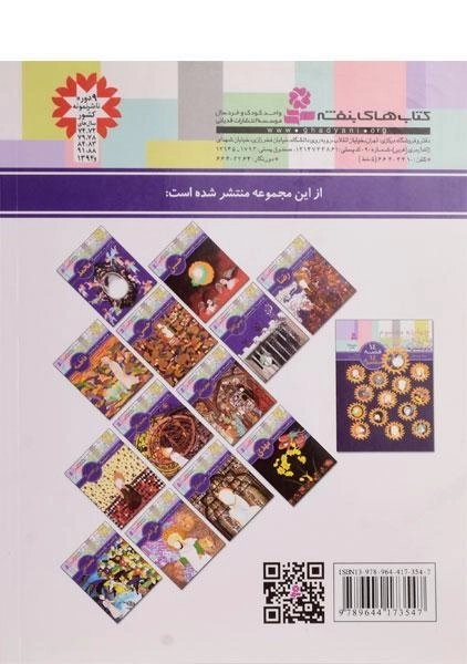 کتاب 14 قصه، 14 معصوم 2 (امام علی) - 1