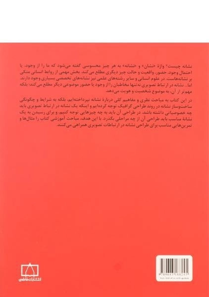 کتاب طراحی نشانه - مسعود سپهر - 1