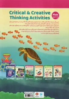 کتاب باشگاه تفکر و خلاقیت: صورتی 9 تا 12 سال - 1