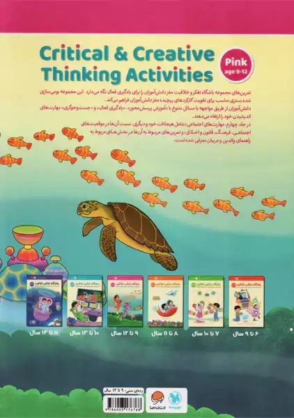کتاب باشگاه تفکر و خلاقیت: صورتی 9 تا 12 سال - 1