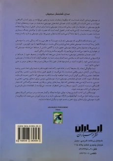 کتاب صدای شفابخش موسیقی - 1