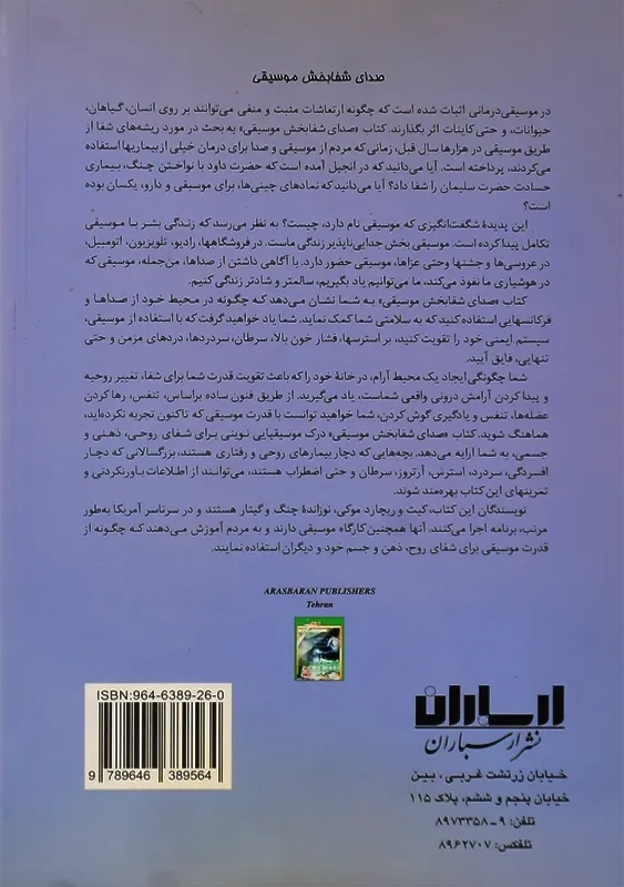 کتاب صدای شفابخش موسیقی - 1