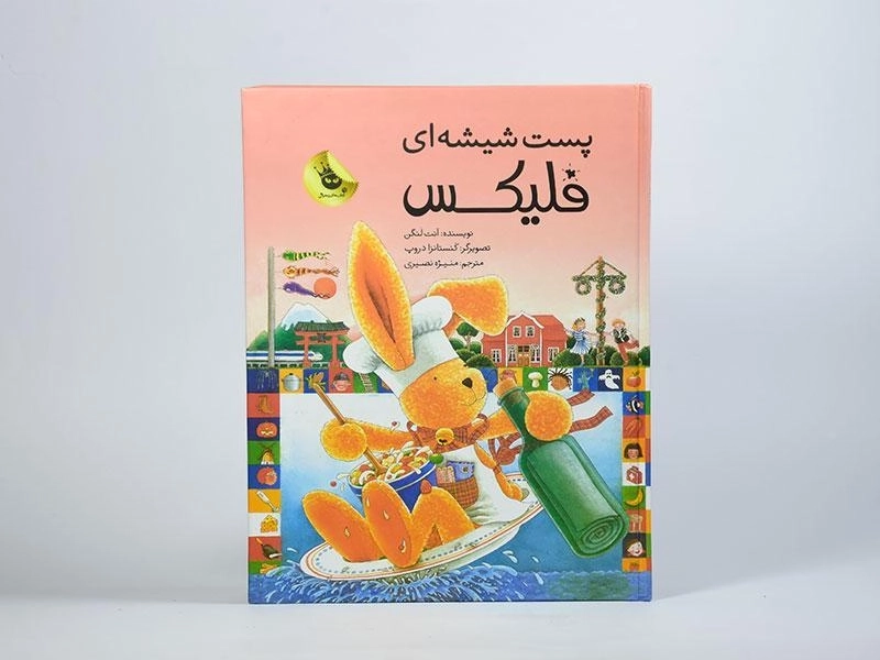 کتاب پست شیشه ای فلیکس - 2