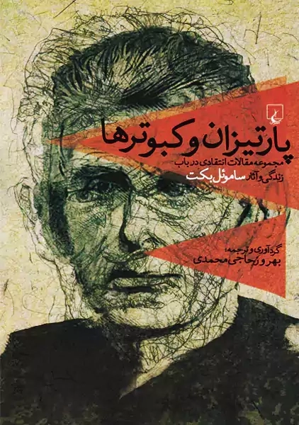 کتاب پارتیزان و کبوترها - 0