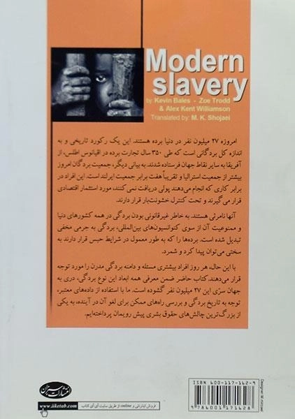 کتاب بردگی مدرن - کویین بلیز - 1