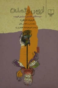 کتاب اروس و تمدن