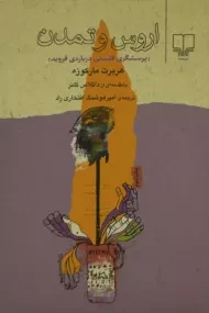 کتاب اروس و تمدن