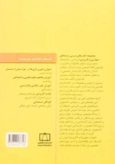کتاب آموزش مفاهیم علوم تجربی و اجتماعی - قریب - 1