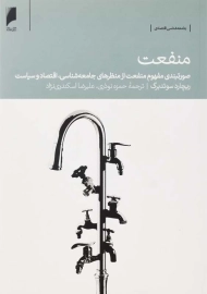 کتاب منفعت اثر ریچارد سوئدبرگ