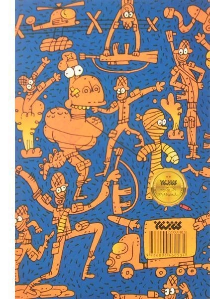 کتاب ترکش ولگرد - 1