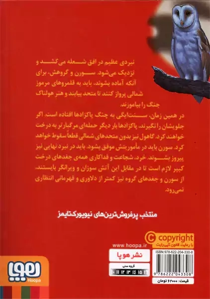 کتاب اشتعال (نگهبان گاهول 6 ) - 1