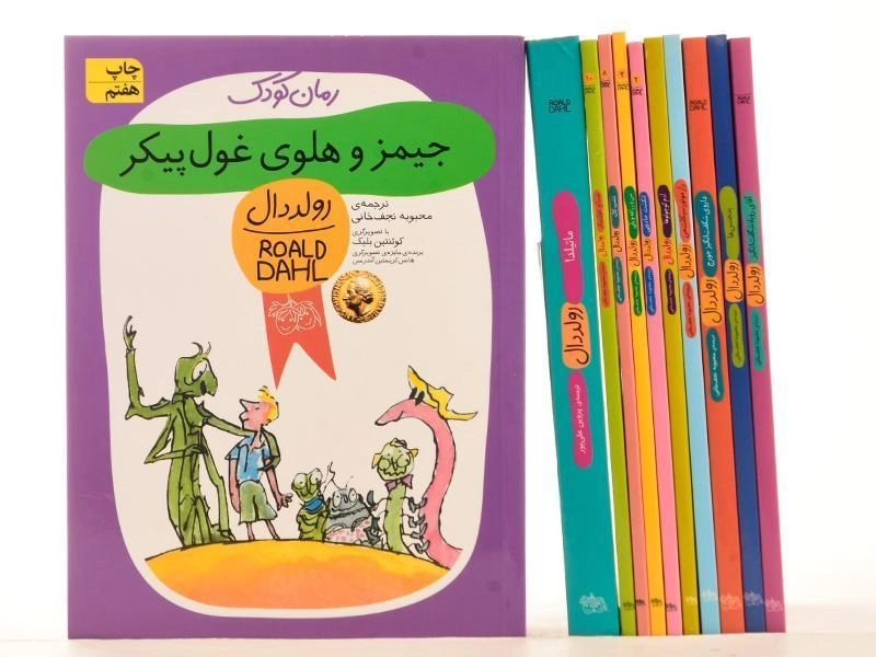 مجموعه کتاب‌های رولد دال | نشر افق (11 جلدی) - 12