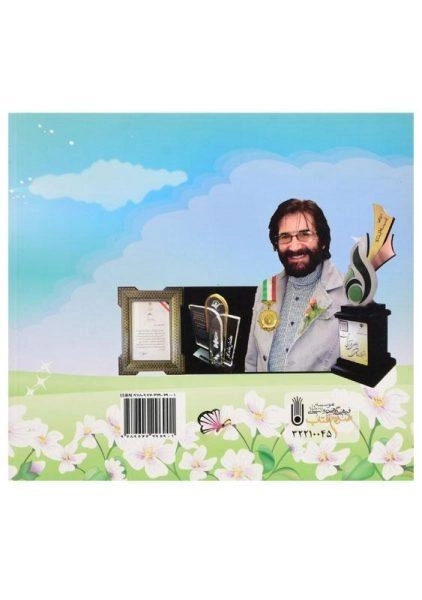 کتاب گامی بسوی نور (کتاب پنجم) - 1