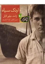 کتاب اردک سیاه