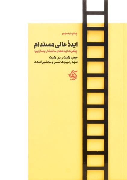 کتاب ایده عالی مستدام - 2