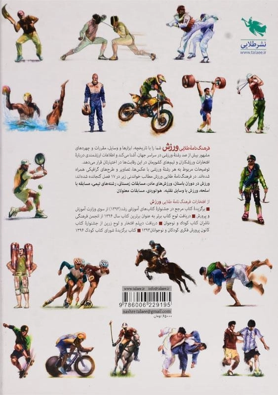 کتاب فرهنگ نامه طلایی ورزش - 1
