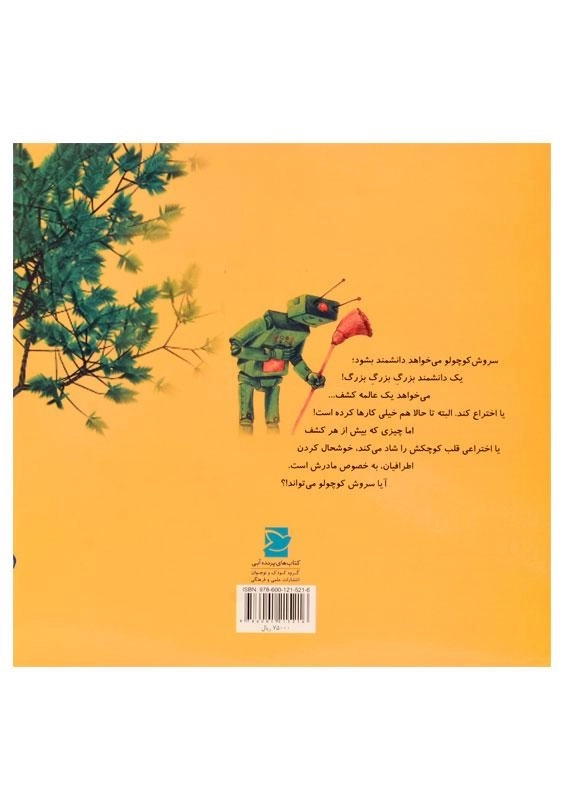 کتاب پسرک دانشمند - 1